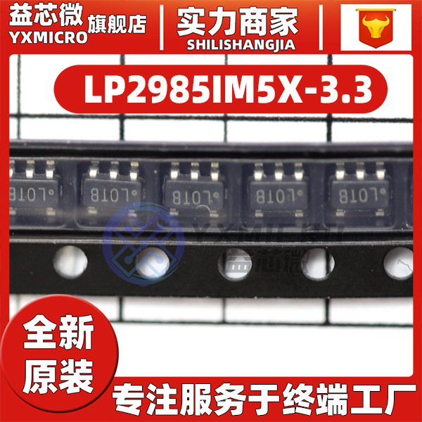LP2985IM5X-3.3/NOPB LORB 贴片SOT23-5 降稳压器芯片I C 全新原装